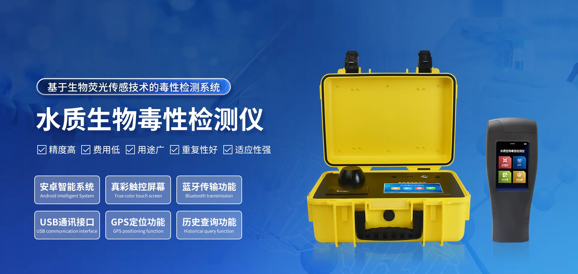 生物毒性检测仪