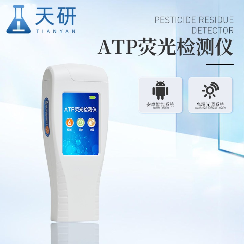 表面洁净度检测仪：保障卫生安全的重要工具