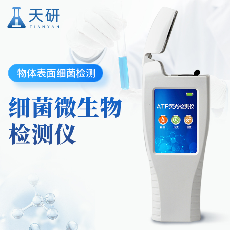 ATP荧光微生物细菌检测仪有什么作用
