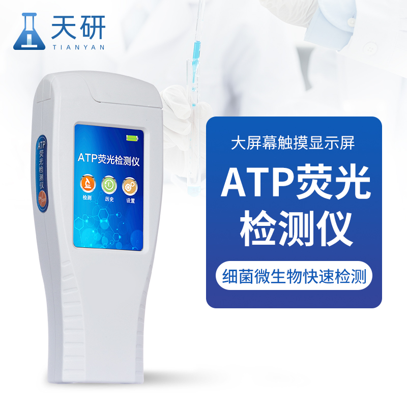 ATP生物荧光快速检测仪：现代卫生监测的**利器
