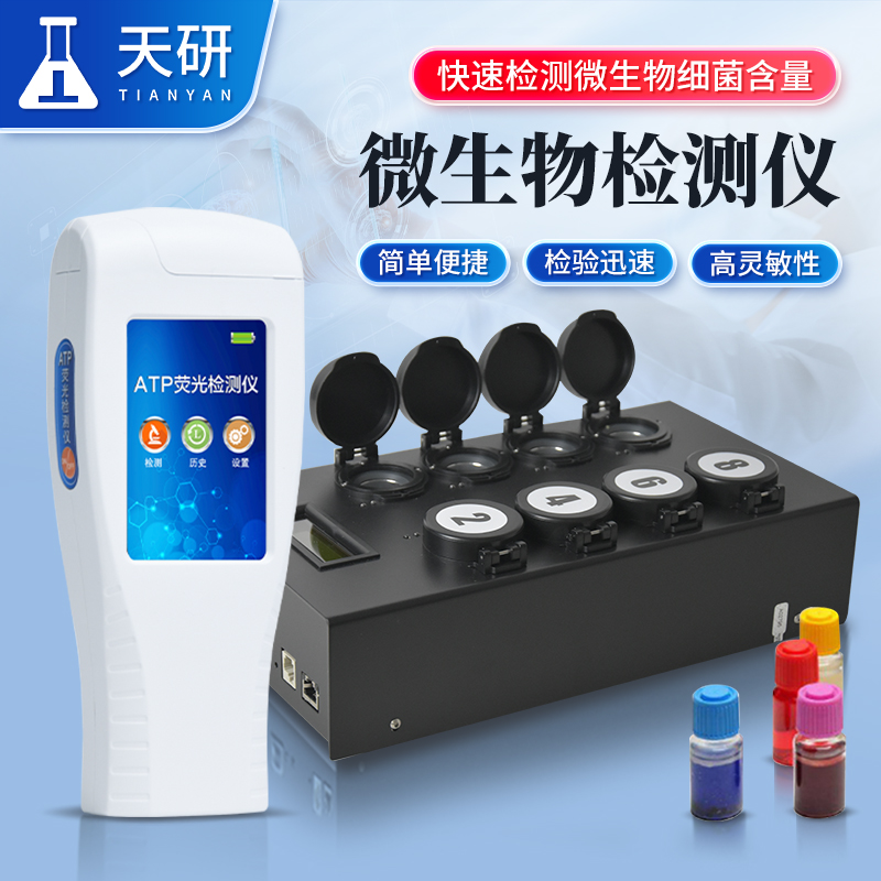 食品厂检测大肠杆菌的仪器推荐天研大肠杆菌检测仪