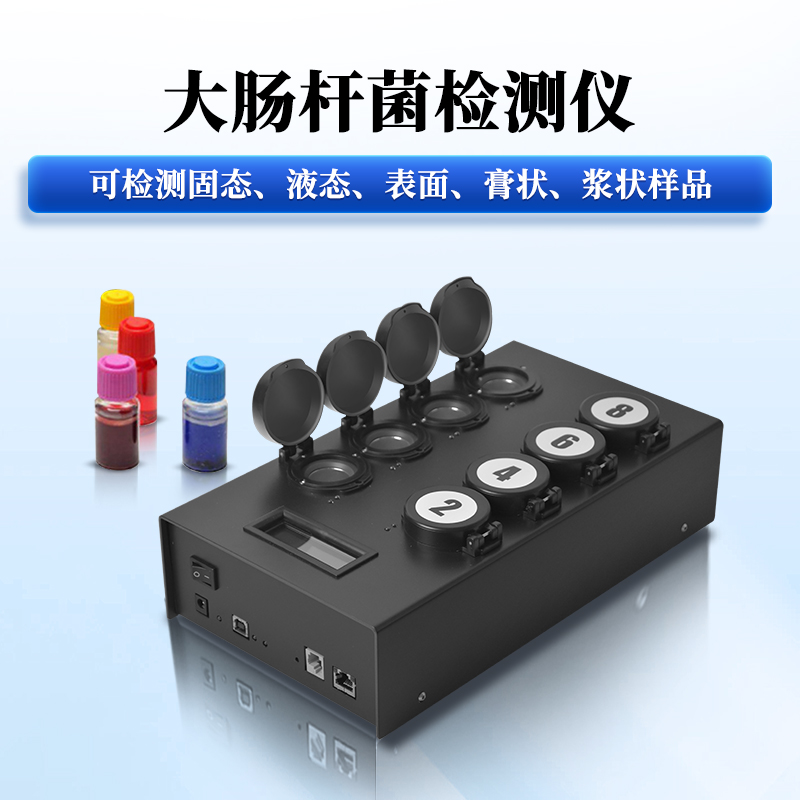 MBS微生物大肠杆菌检测仪的应用范围