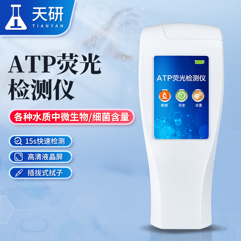 ATP荧光检测仪快速检测微生物残留及有机物污染的设备