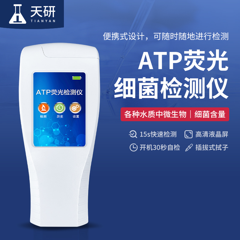 atp生物荧光检测仪都能检测什么