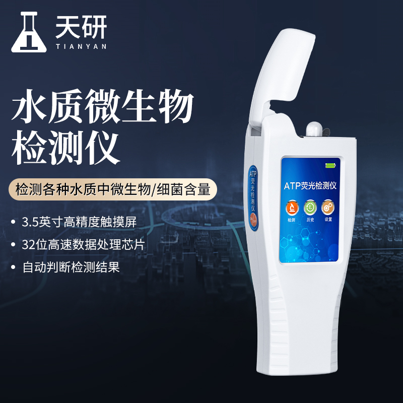 ATP荧光检测仪wifi型：如何实现远程实时监测