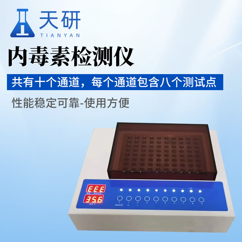 内毒素检测仪(TY-NDS01)