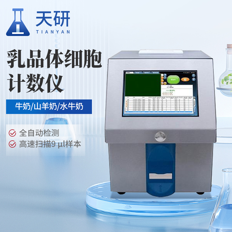 体细胞计数仪(LACTOSCAN SCC)