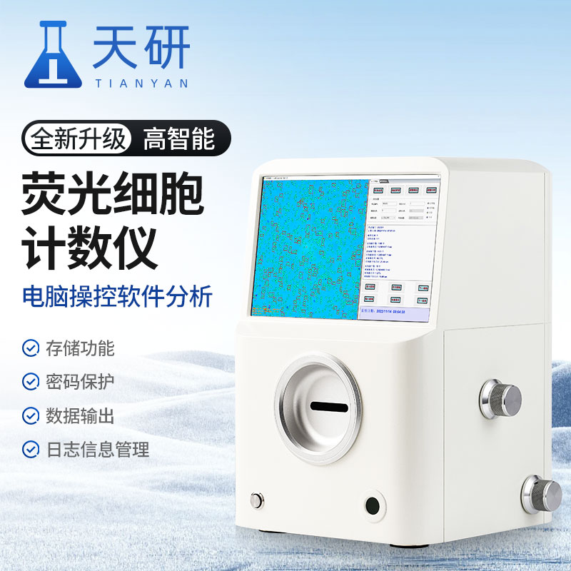 荧光细胞计数仪(TY-YGXB)