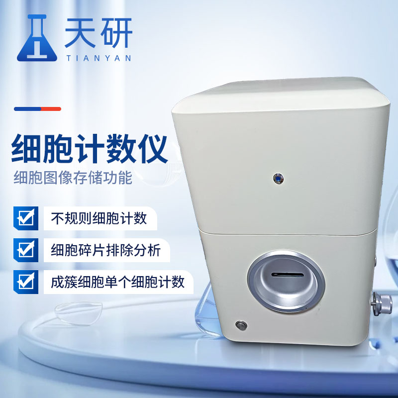 细胞计数仪（TY-6060）