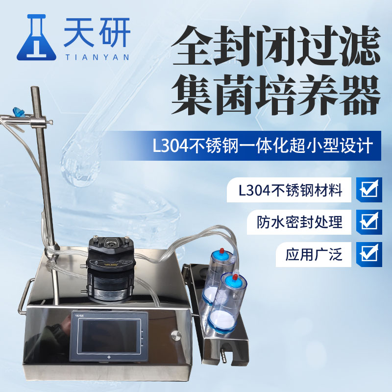 智能集菌仪（TY-CJY）